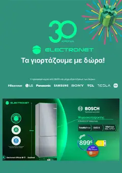 Preview of leaflet Electronet - Προσφορές from shop Electronet valid from 01/07/2026