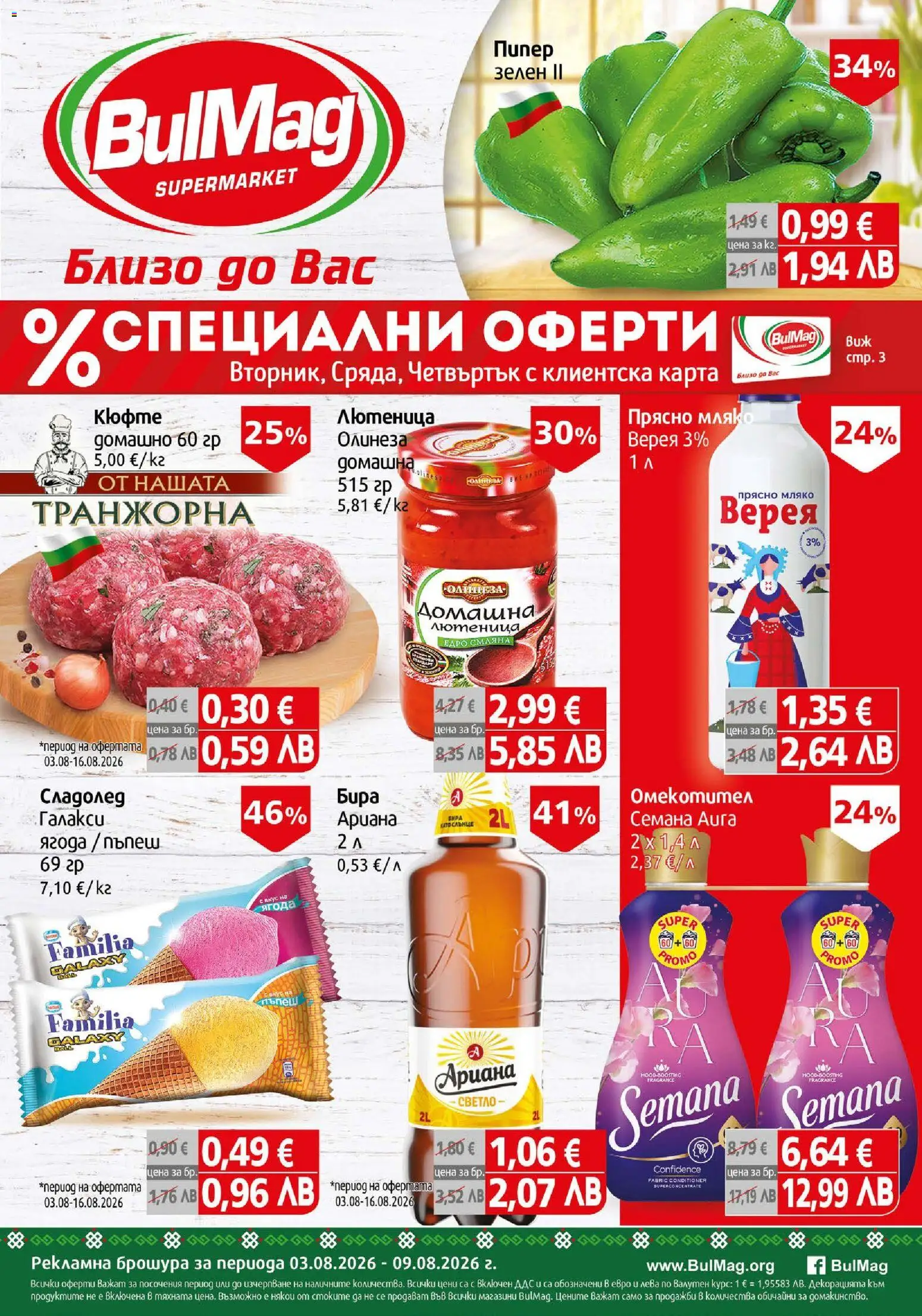 Преглед на BulMag брошура от магазин BulMag - Офертата е валидна от 03.08.2026