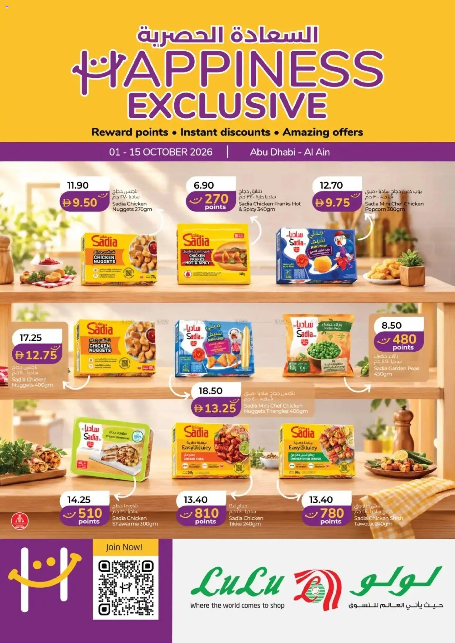 Preview of the catalogue Lulu Hypermarket offers of store Lulu Hypermarket valid from 1 Oct, 2026 - Chicken, Popcorn