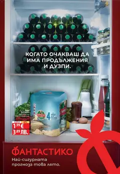 Преглед на Фантастико брошура Пловдив от магазин Фантастико - Офертата е валидна от 11.06.2026