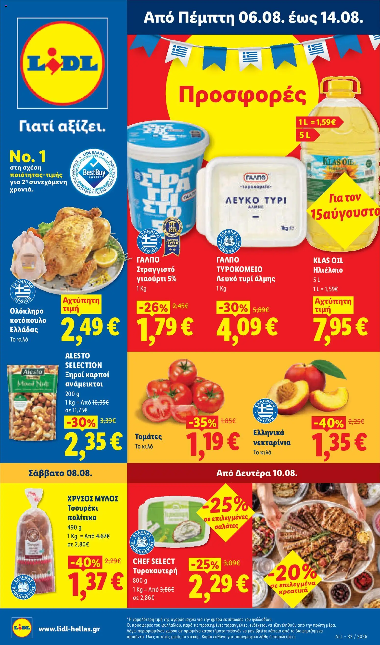 Preview of leaflet Φυλλάδιο Lidl from shop Lidl valid from 06/08/2026