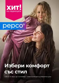 Преглед на Pepco брошура от магазин Pepco - Офертата е валидна от 27.08.2026