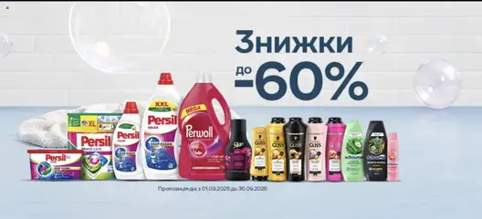 Попередній перегляд каталогу Сільпо Поточний каталог з магазину Сільпо дійсний від 03.09.2026