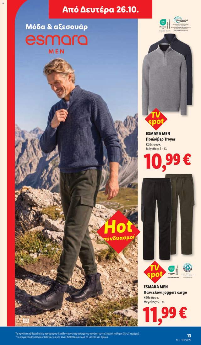 Νέο φυλλάδιο Lidl από τις 22/10