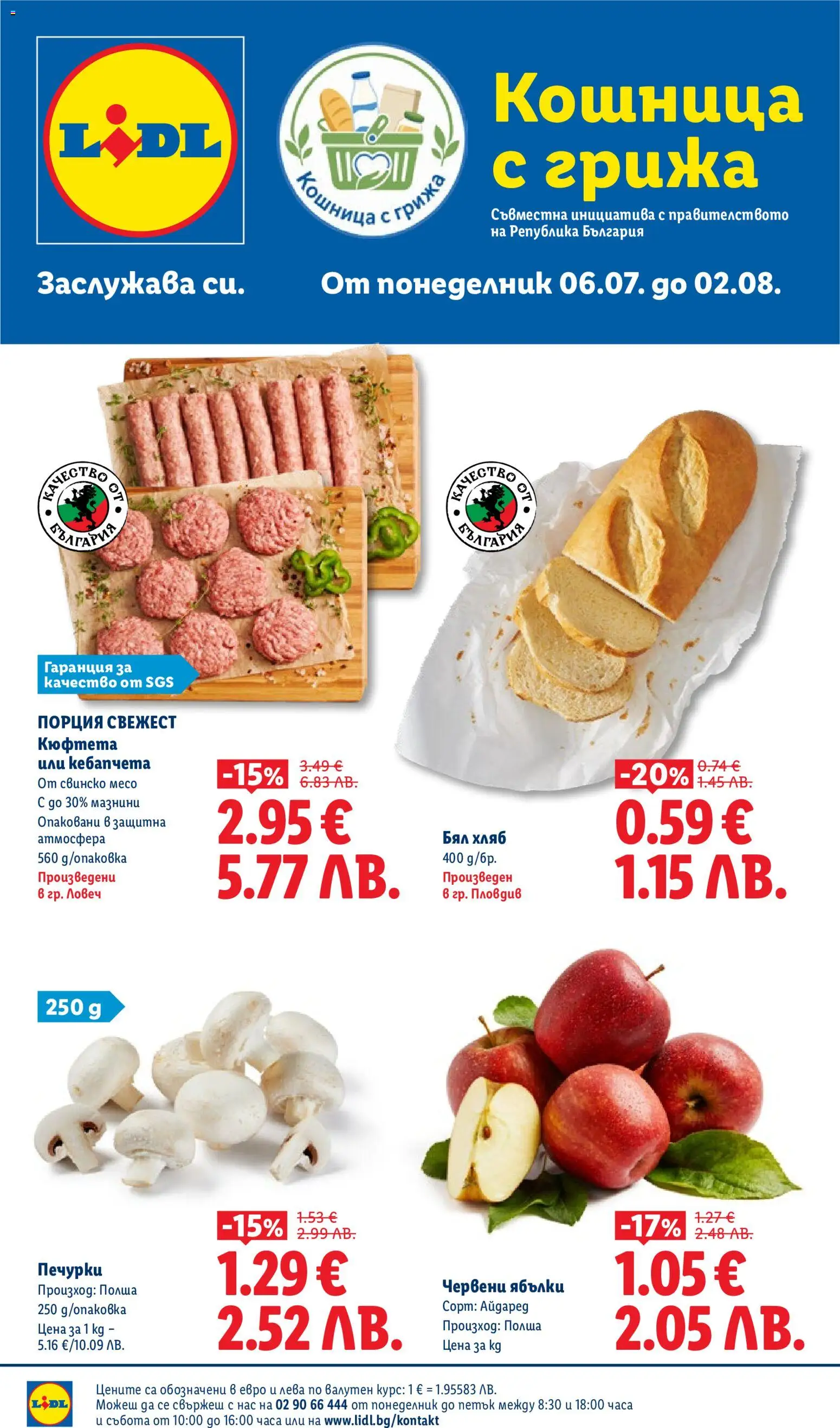Преглед на Лидл брошура - Кошница с грижа от магазин Лидл - Офертата е валидна от 06.07.2026 - Хляб, Месо, Ябълки, Кюфтета, Кошница, Свинско месо, Свинско, Бял хляб