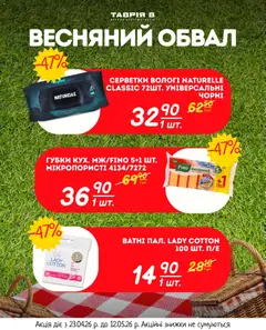 Попередній перегляд каталогу Таврия в Поточний каталог з магазину Таврия в дійсний від 23.04.2026