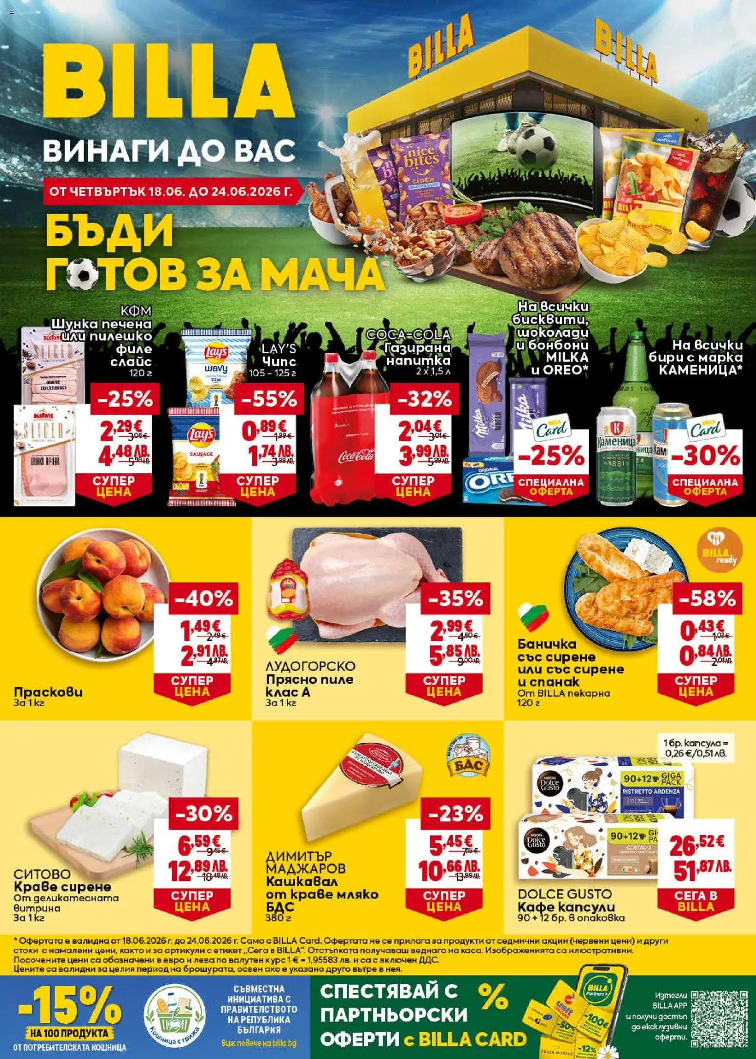 Преглед на Билла Предстояща брошура от магазин Билла - Офертата е валидна от 18.06.2026