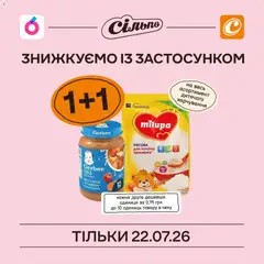 Попередній перегляд каталогу Сільпо Поточний каталог з магазину Сільпо дійсний від 20.07.2026