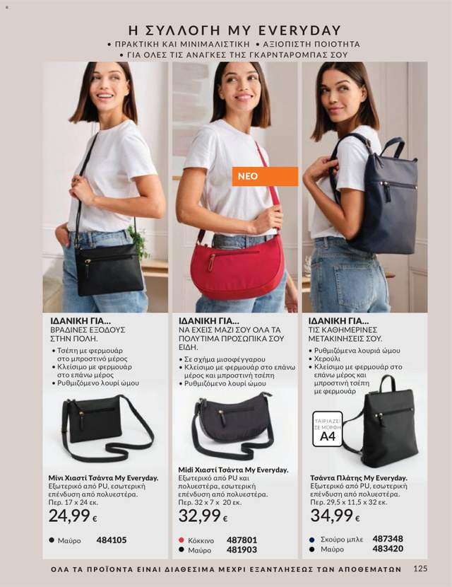Νέος κατάλογος Avon από τις 30/04