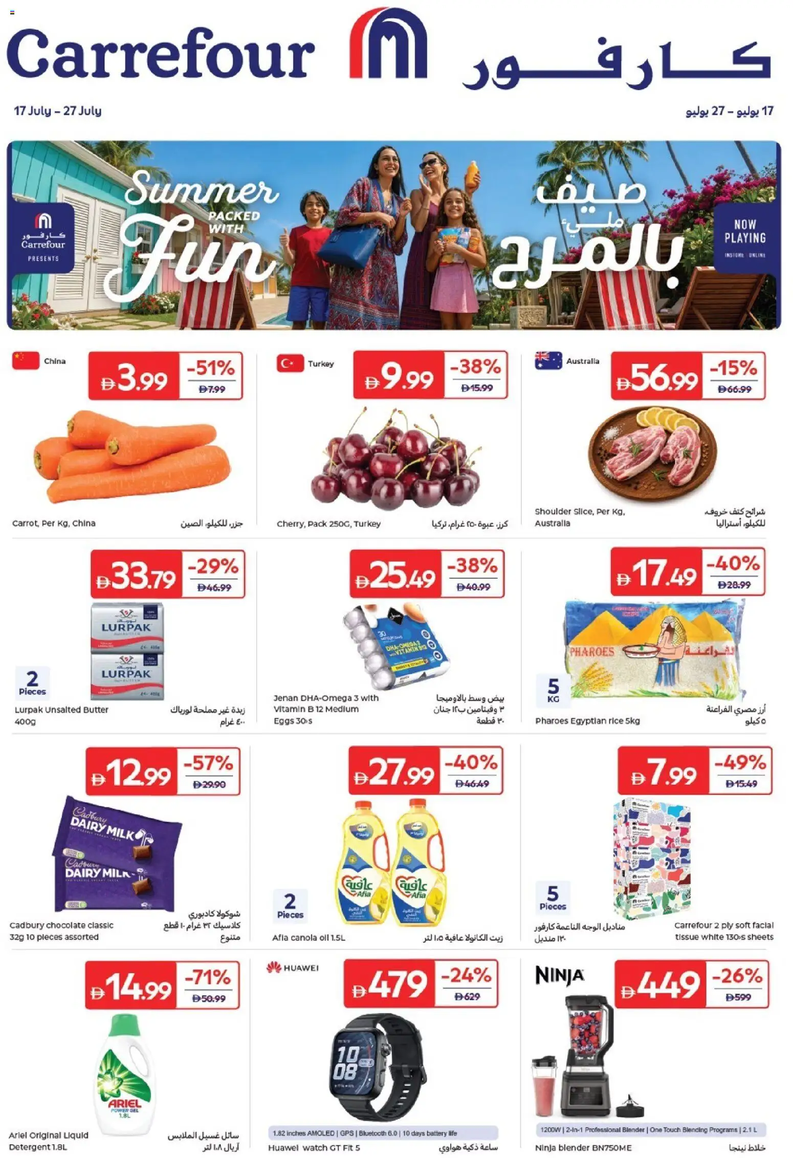Preview of the catalogue Carrefour catalogue of store Carrefour valid from 17 Jul, 2026 - Chocolate, Watch, Eggs, Battery, Blender, Butter, Rice, Detergent