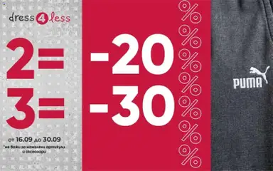Преглед на Dress4Less от магазин Оферти - Офертата е валидна от 16.09.2026