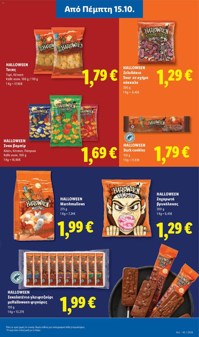 Νέο φυλλάδιο Lidl από τις 15/10