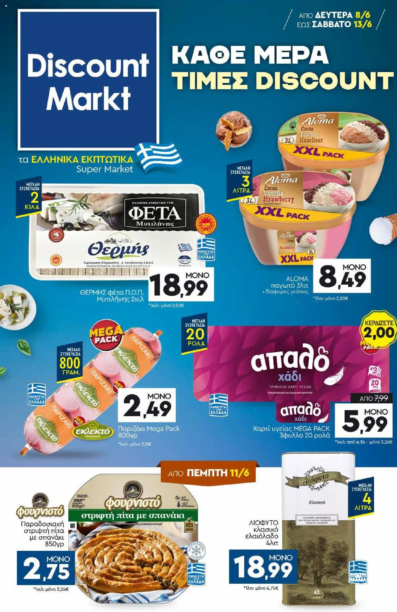 Preview of leaflet Discount Markt - Φυλλάδιο from shop Discount Markt valid from 08/06/2026