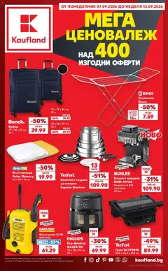 Преглед на Кауфланд брошура София - Седмични отстъпки в Kaufland с валидност до 13.09.2026 от магазин Кауфланд - Офертата е валидна от 07.09.2026
