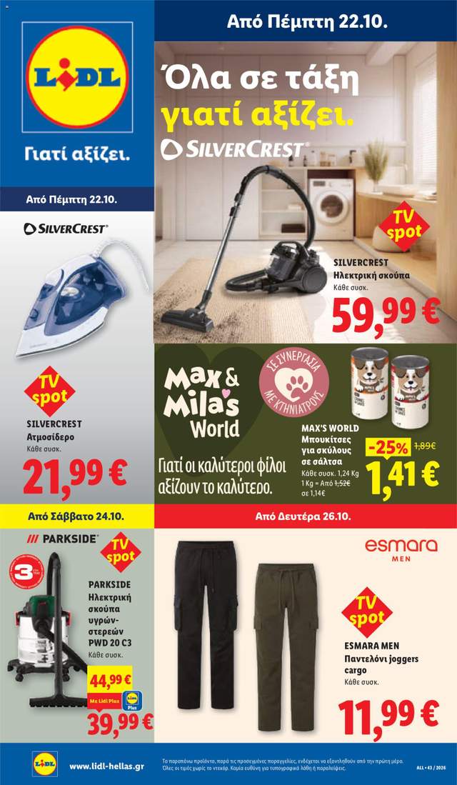 Νέο φυλλάδιο Lidl από τις 22/10