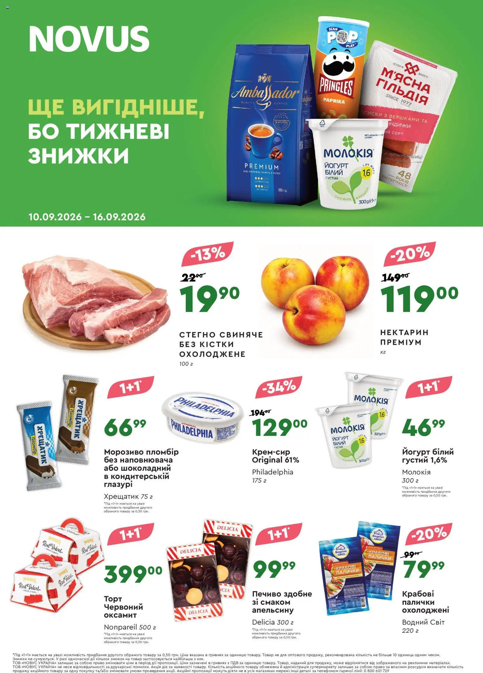 Попередній перегляд каталогу Novus Поточний каталог з магазину Novus дійсний від 10.09.2026