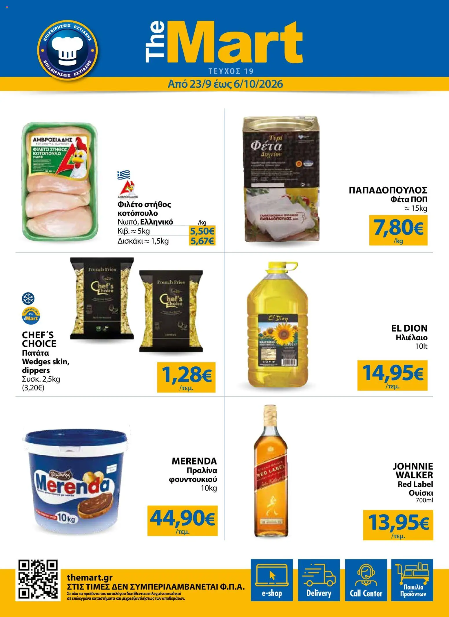 Preview of leaflet The Mart - Φυλλάδιο from shop The Mart valid from 23/09/2026