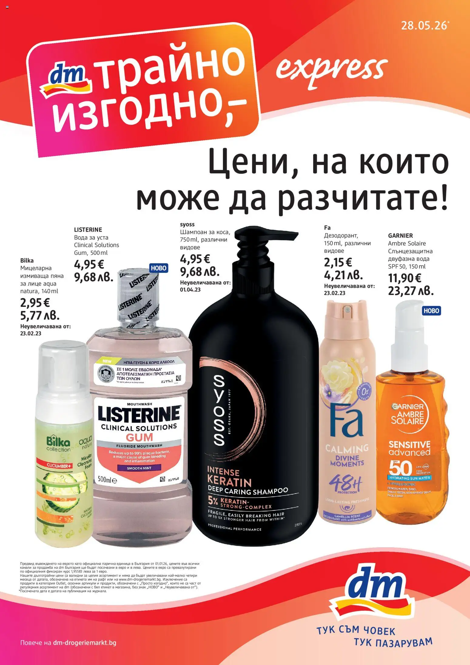 Преглед на DM drogeriemarkt брошура от магазин DM drogeriemarkt - Офертата е валидна от 28.05.2023 - Вода, Вода за уста, Шампоан, Рафт, Пяна, Listerine