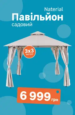 Попередній перегляд каталогу Леруа мерлен Поточний каталог з магазину Леруа мерлен дійсний від 01.04.2026