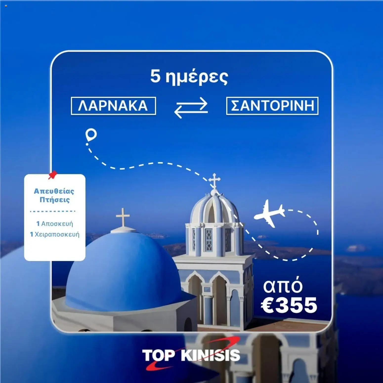 Προεπισκόπηση φυλλαδίου Top Kinisis φυλλαδιο από το κατάστημα Top Kinisis σε ισχύ από 23/06/2026