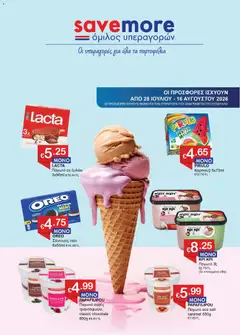 Προεπισκόπηση φυλλαδίου Save more φυλλαδιο από το κατάστημα Save more σε ισχύ από 28/07/2026