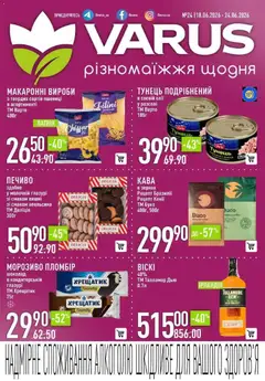 Попередній перегляд каталогу VARUS Поточний каталог з магазину VARUS дійсний від 18.06.2026