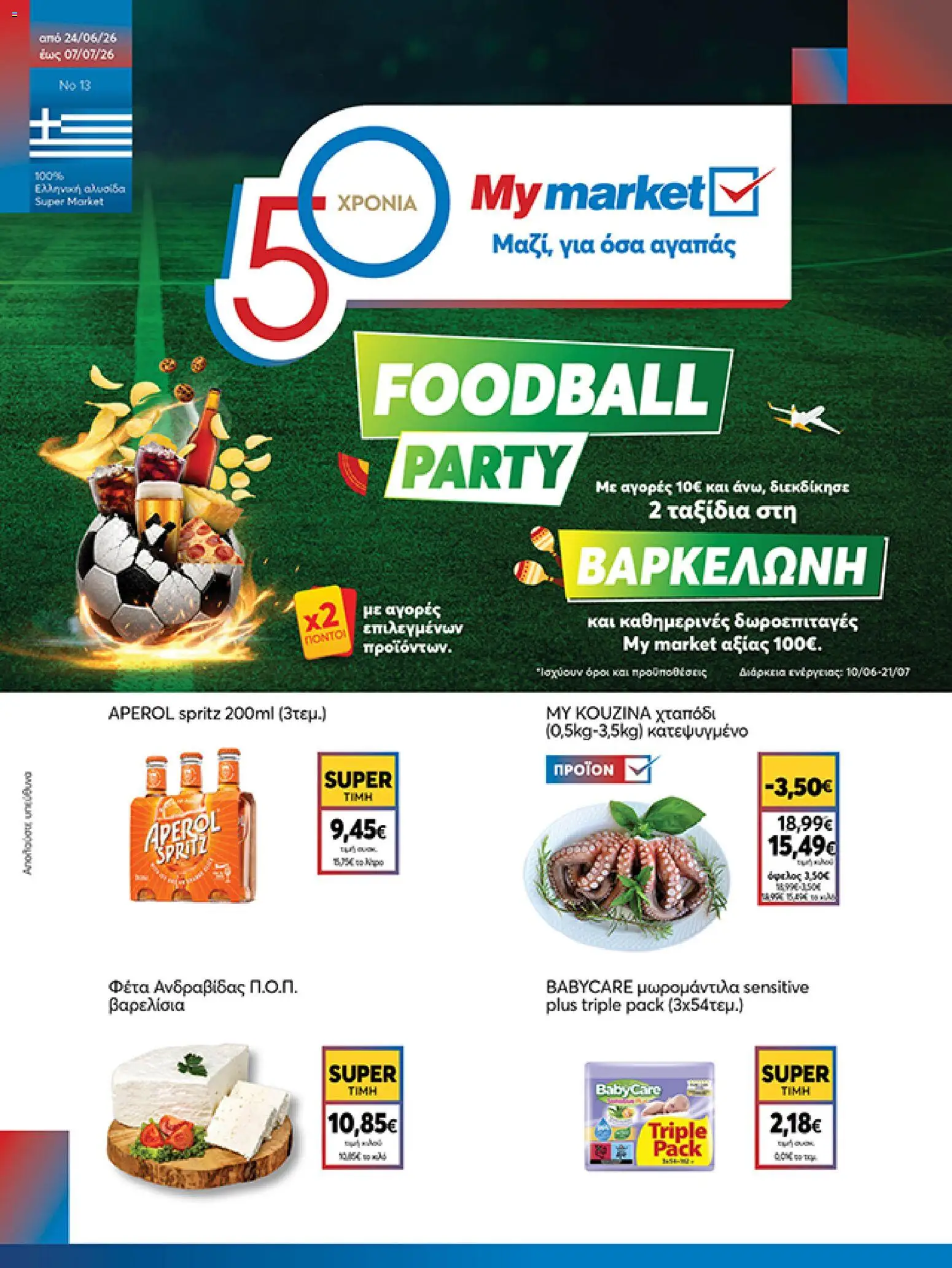 Preview of leaflet My market - Φυλλάδιο from shop My market valid from 24/06/2026