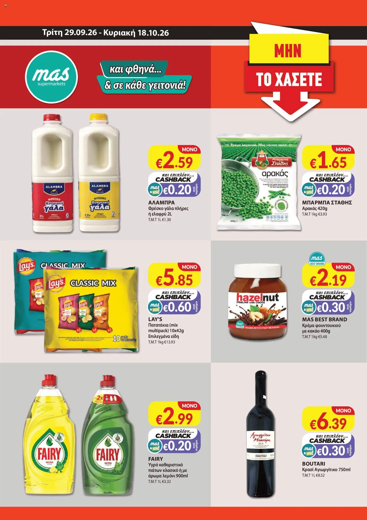 Προεπισκόπηση φυλλαδίου Mas Supermarkets φυλλαδιο από το κατάστημα Mas Supermarkets σε ισχύ από 29/09/2026