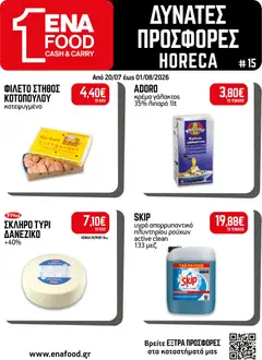 Preview of leaflet ENA Cash & Carry - Προσφορές from shop ENA Cash & Carry valid from 20/07/2026