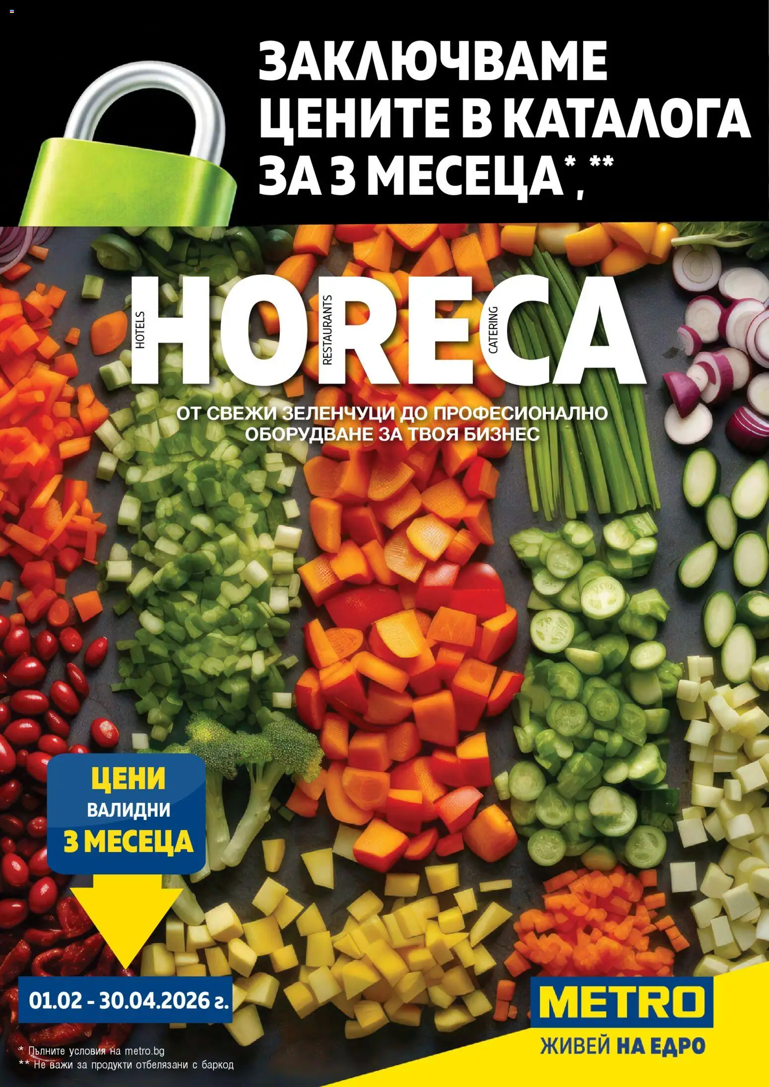 Преглед на Брошура - ХоРеКа: Хранителни стоки от магазин METRO - Офертата е валидна от 01.02.2026 - Зеленчуци