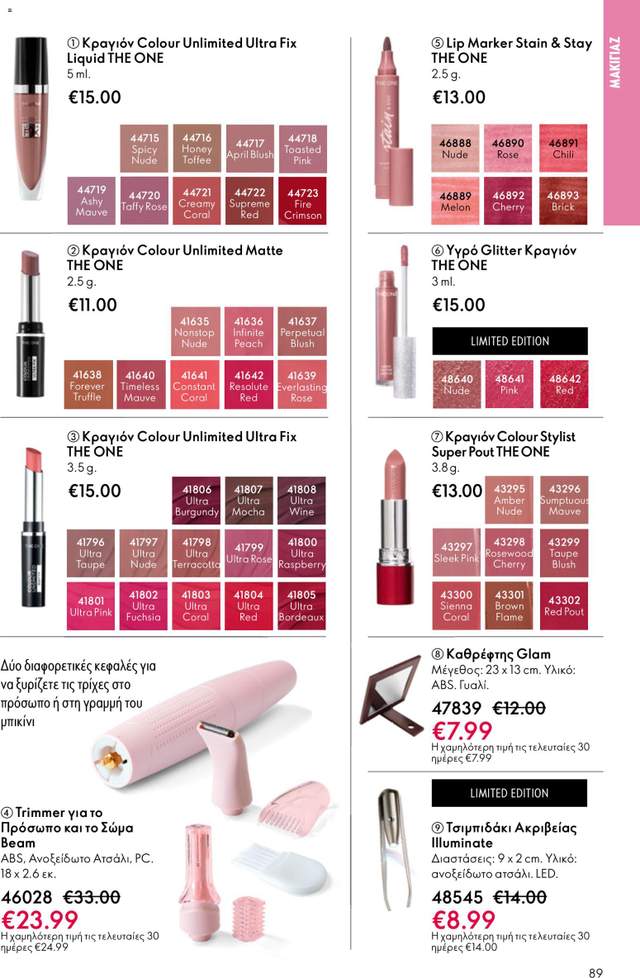 Νέος κατάλογος Oriflame από τις 13/05