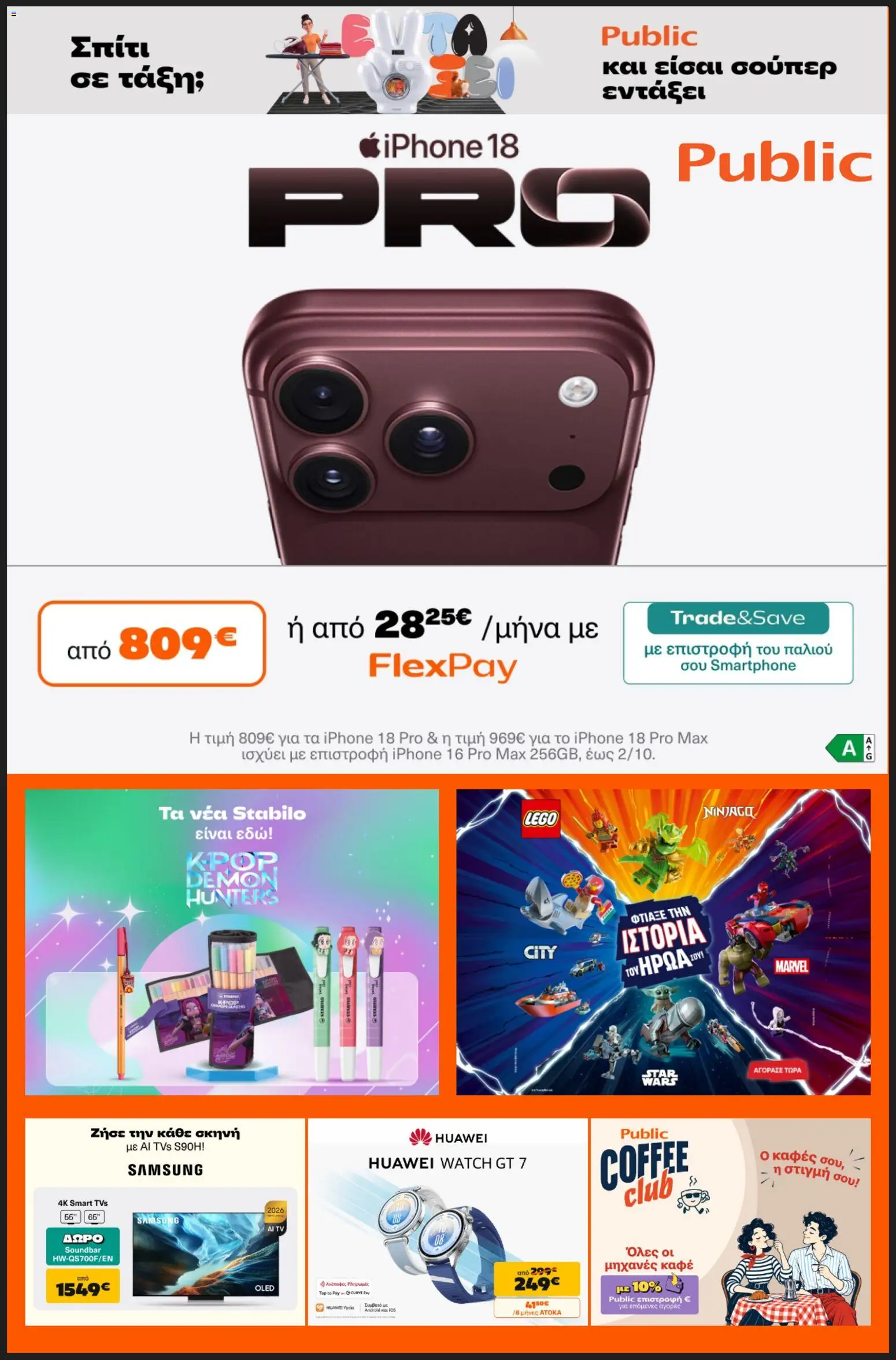 Preview of leaflet Public - Προσφορές from shop Public valid from 01/10/2026 - Iphone, LEGO, Smartphone, Soundbar