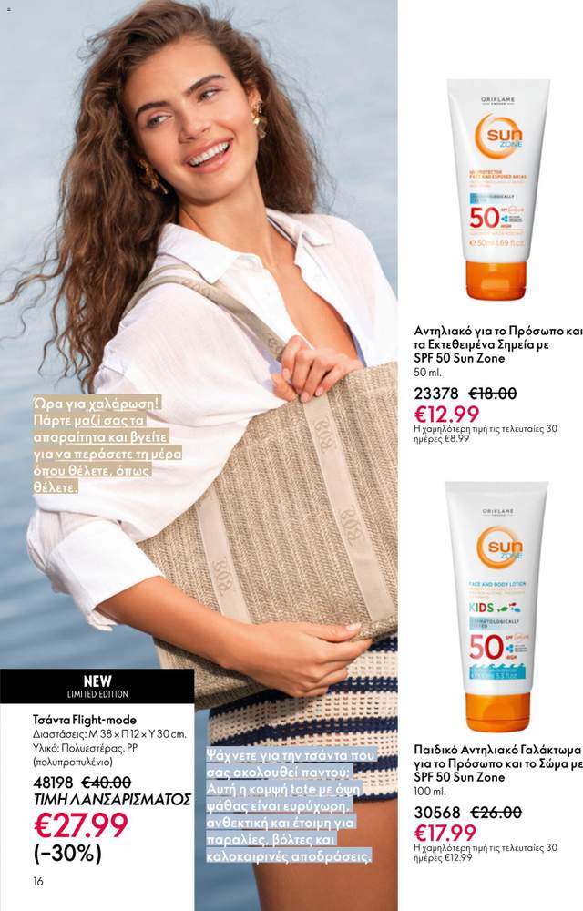 Νέος κατάλογος Oriflame από τις 03/06