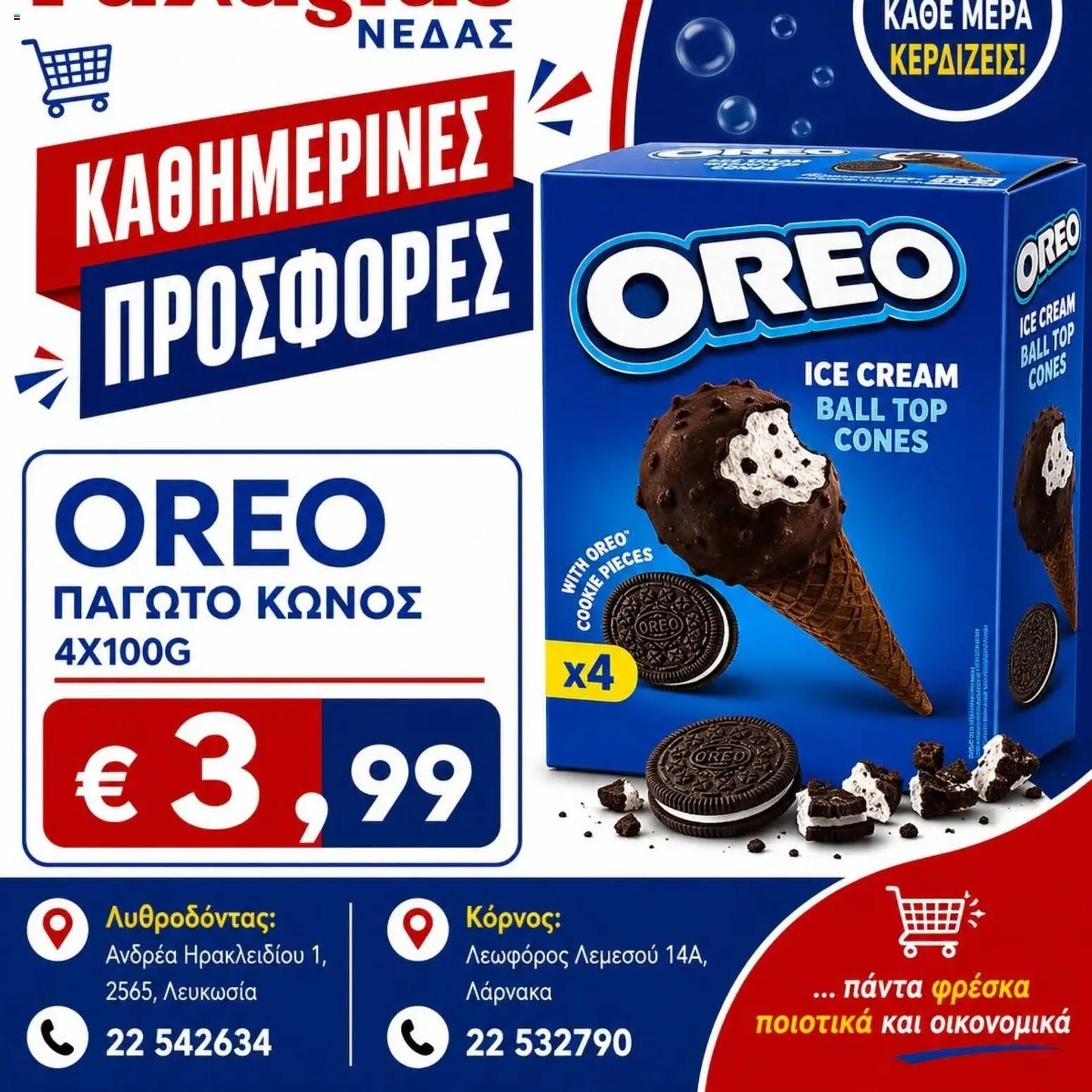 Προεπισκόπηση φυλλαδίου Γαλαξίας φυλλαδιο από το κατάστημα Γαλαξίας σε ισχύ από 10/06/2026