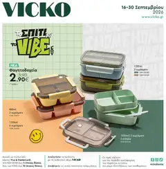 Preview of leaflet Vicko - Προσφορές from shop Vicko valid from 16/09/2026