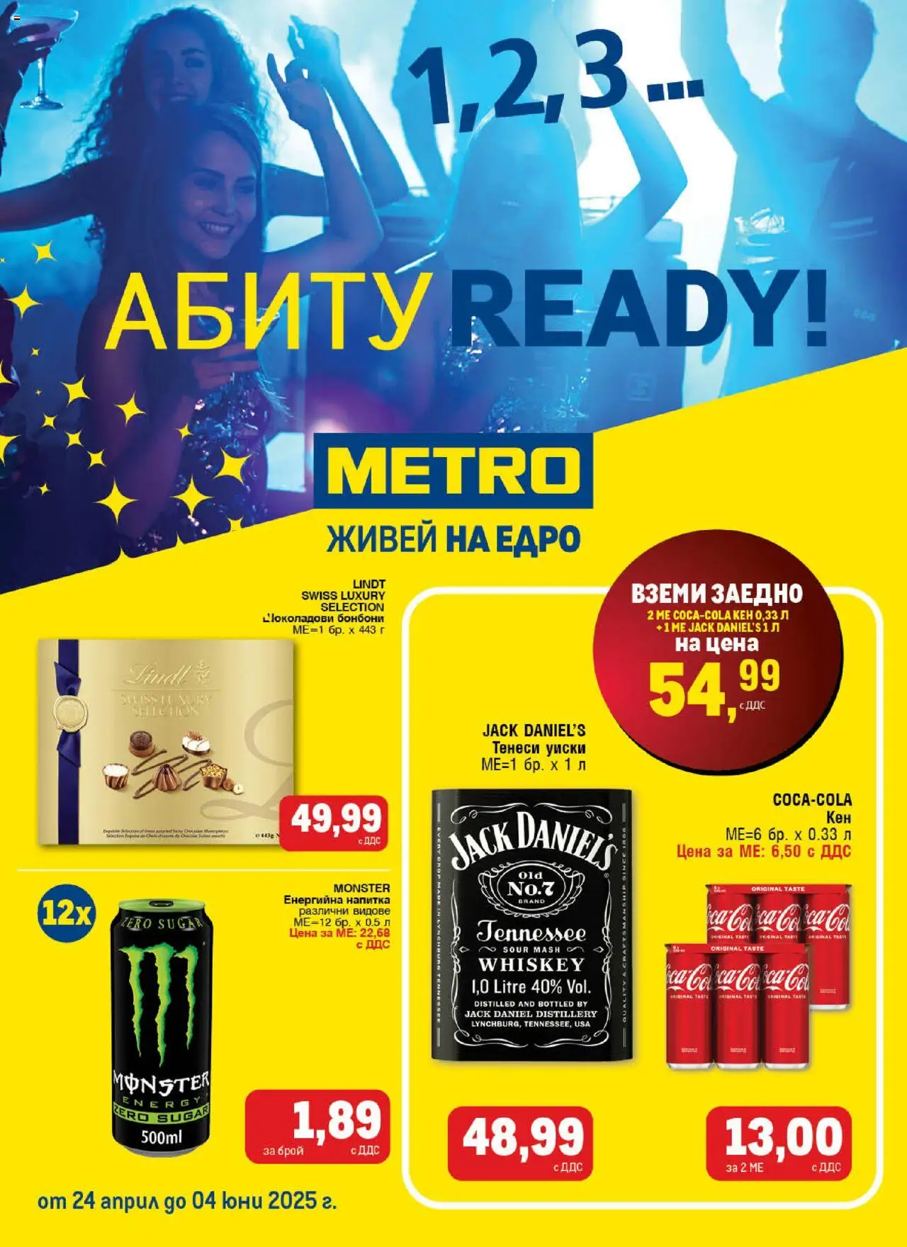 Преглед на Брошура - Абитуриенти от магазин METRO - Офертата е валидна от 24.04.2025 - Уиски, Бонбони, Lindt, Напитка, Енергийна напитка