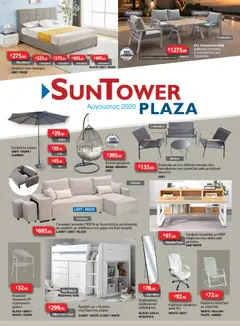 Προεπισκόπηση φυλλαδίου Sun Tower φυλλαδιο από το κατάστημα Sun Tower σε ισχύ από 01/08/2026