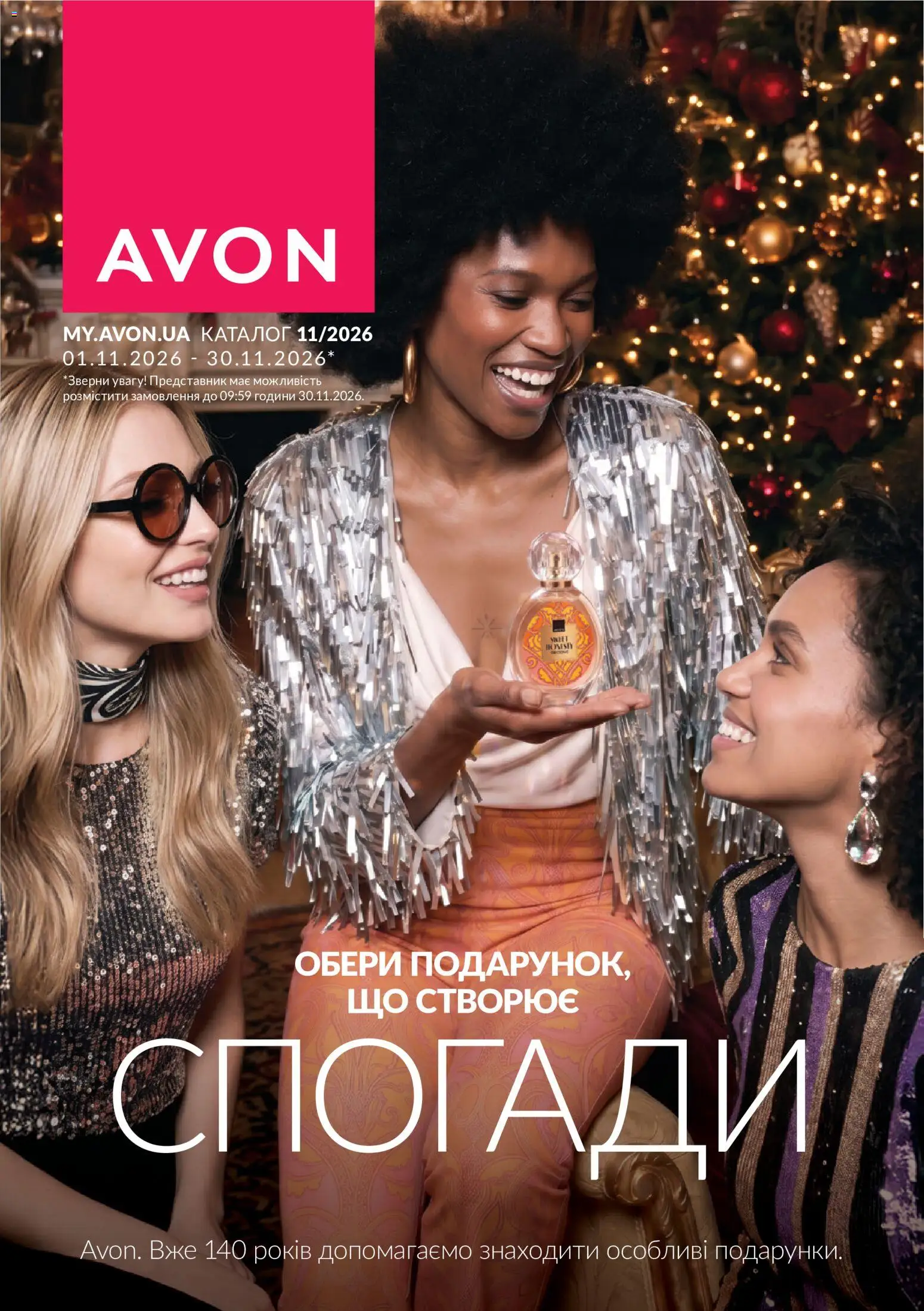 Попередній перегляд каталогу AVON - Каталог з магазину AVON дійсний від 01.11.2026