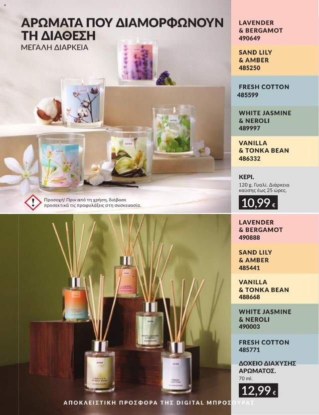 Νέος κατάλογος Avon από τις 01/07