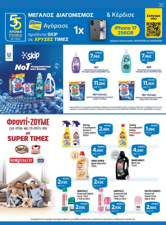 Νέο φυλλάδιο Γαλαξίας από τις 26/08