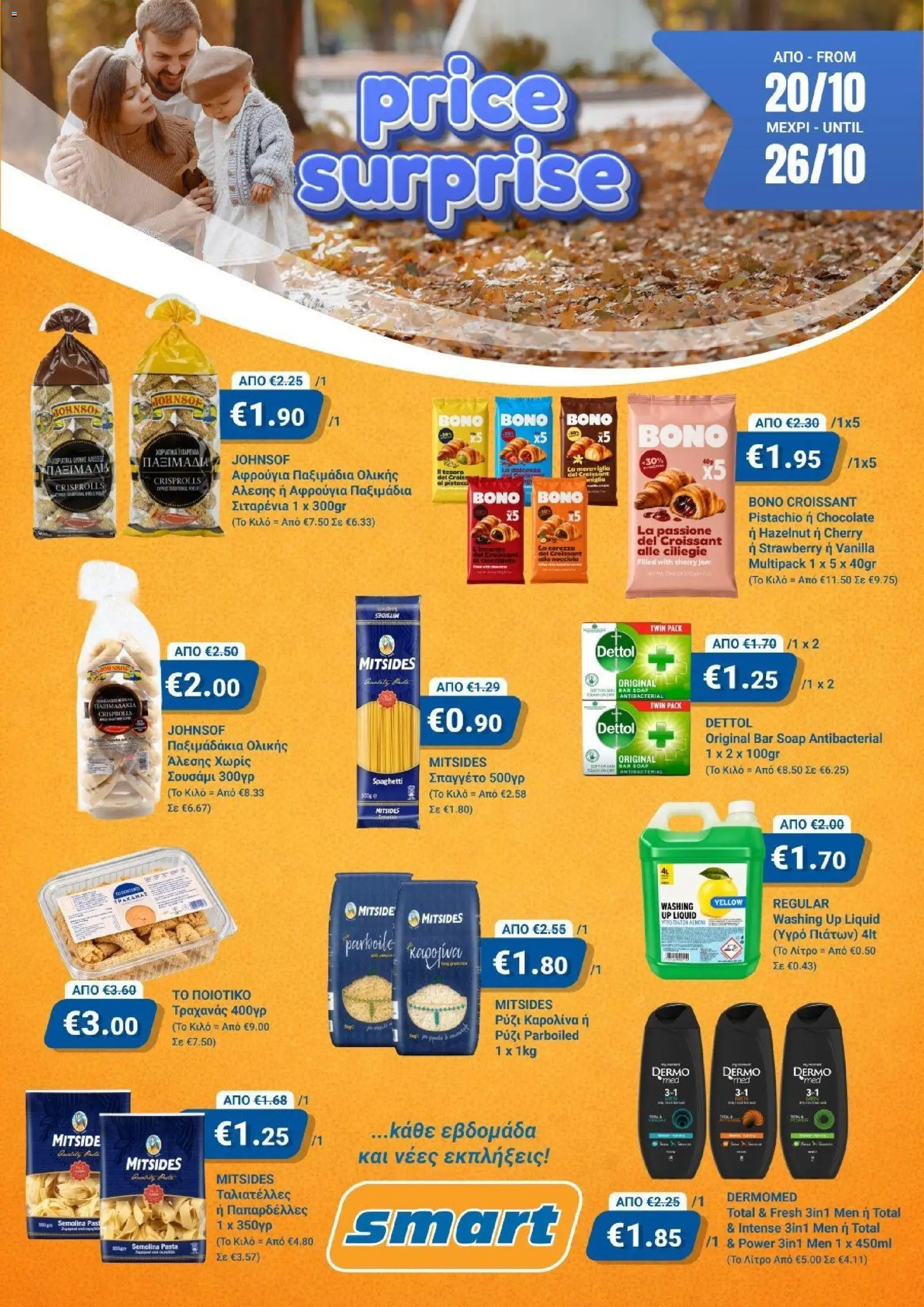 Προεπισκόπηση φυλλαδίου Smart Discount Shops Φυλλάδιο Price Surprise από το κατάστημα Smart Discount Shops σε ισχύ από 20/10/2026