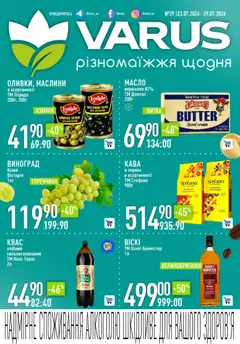 Попередній перегляд каталогу VARUS Поточний каталог з магазину VARUS дійсний від 23.07.2026