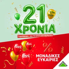 Preview of leaflet Leroy Merlin - Προσφορές from shop Leroy Merlin valid from 19/06/2026