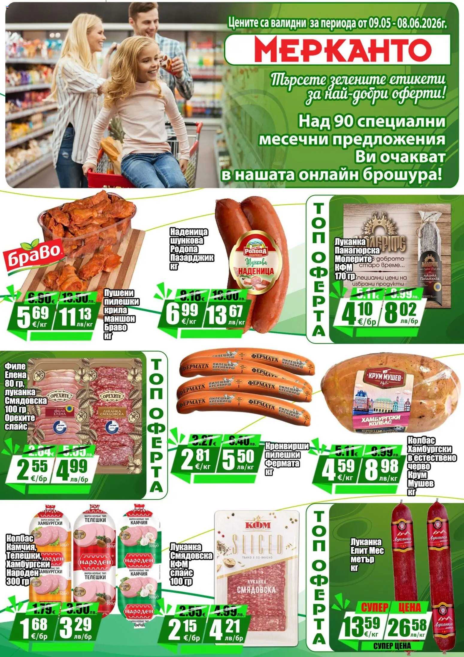 Преглед на МЕРКАНТО брошура - Онлайн оферта от магазин МЕРКАНТО - Офертата е валидна от 09.05.2026