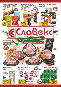 Преглед на Предложения от Славекс с валидност до 26.05.2026 от магазин Оферти - Офертата е валидна от 18.05.2026