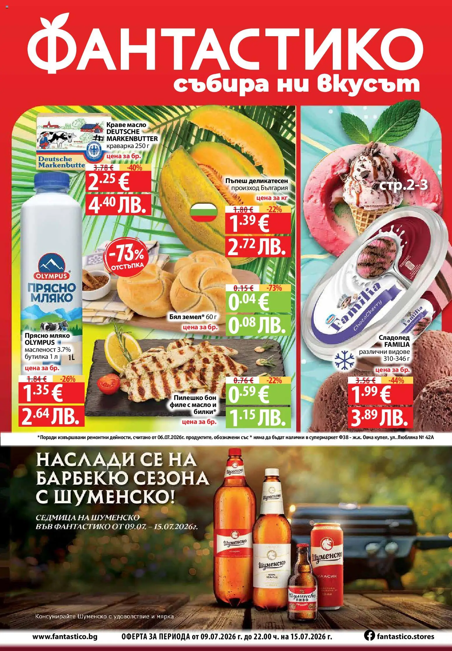 Преглед на Фантастико Седмична брошура от магазин Фантастико - Офертата е валидна от 09.07.2026 - Сладолед, Масло, Мляко, Краве, Пъпеш, Пилешко, Филе
