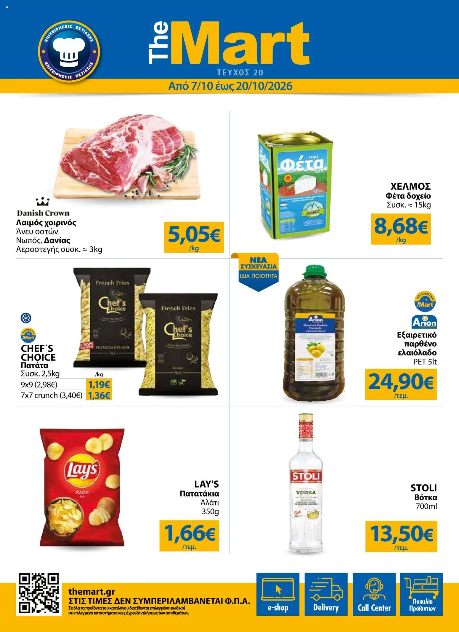 Preview of leaflet The Mart - Φυλλάδιο from shop The Mart valid from 07/10/2026