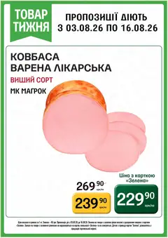 Попередній перегляд каталогу Петриківка Поточний каталог з магазину Петриківка дійсний від 03.08.2026