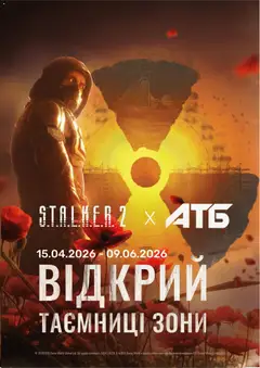 Попередній перегляд каталогу АТБ - Газета Сталкер з магазину АТБ дійсний від 15.04.2026
