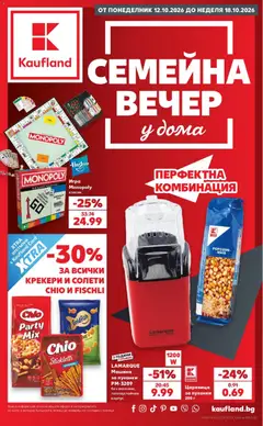 Преглед на Кауфланд брошура София от магазин Кауфланд - Офертата е валидна от 12.10.2026